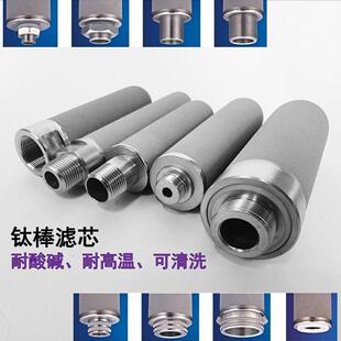 微孔钛棒滤芯金属粉末钛烧结耐酸碱高温工业清洗重复用气体过滤器