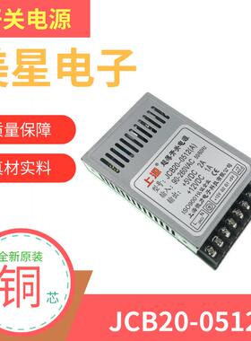 JCB20-0512 220V转5V 2A 12V 1A 双路输出 直流 开关电源 包邮