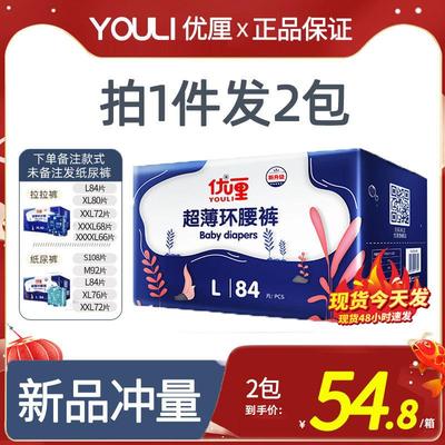 优厘超薄纸尿裤xl码透气s拉拉裤xxl婴儿尿片l尿不湿m干爽xxxl正品