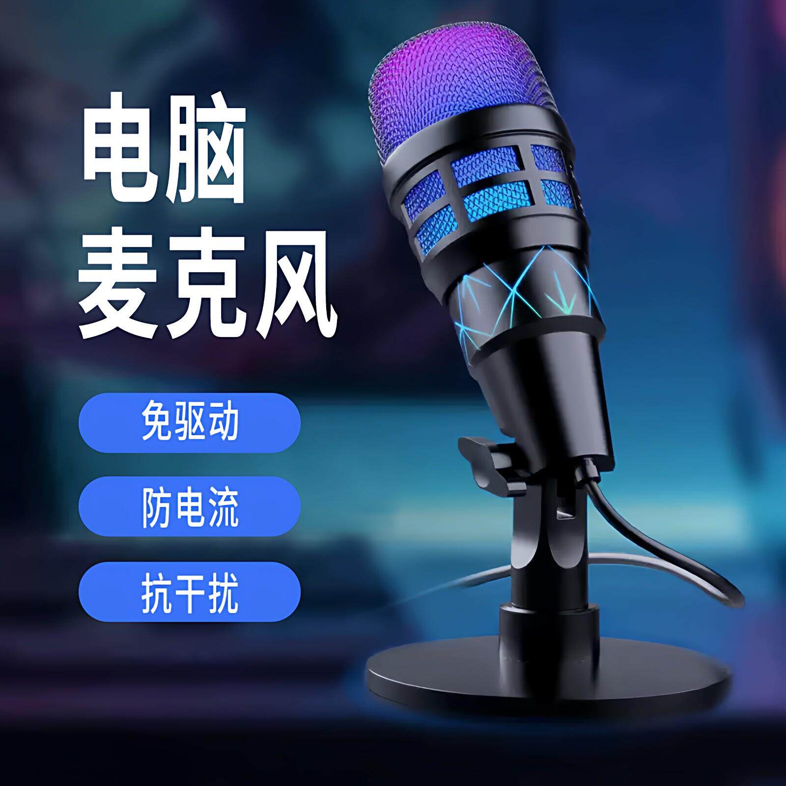 USB电脑麦克风rgb电竞桌面电容智能降噪游戏网课会议唱歌录音话筒
