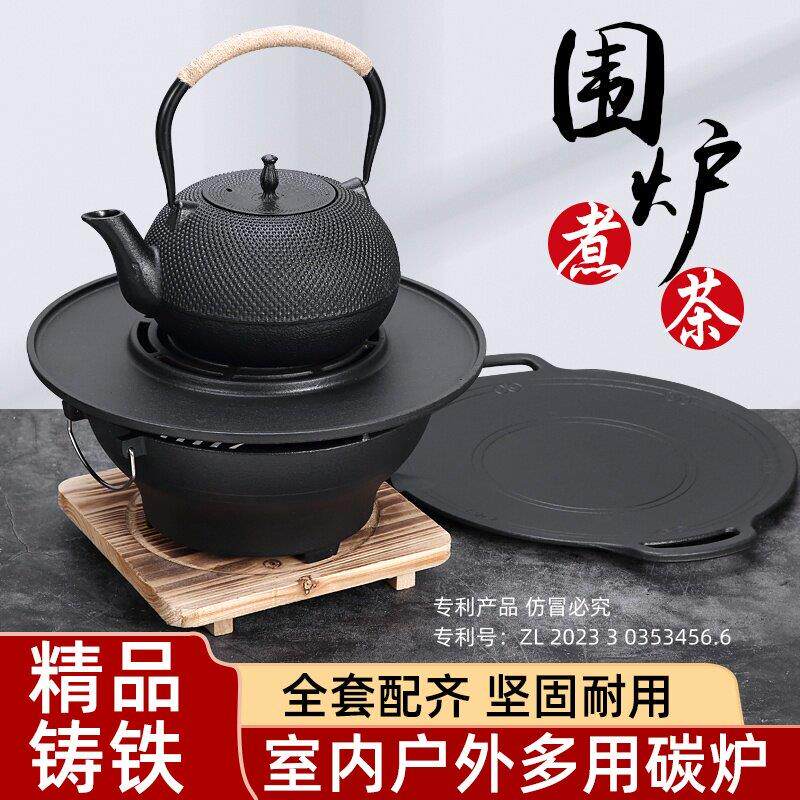 围炉煮茶烤火炉套装铸铁炭炉烤肉碳炉打边炭炉户外庭院火炉烧烤炉