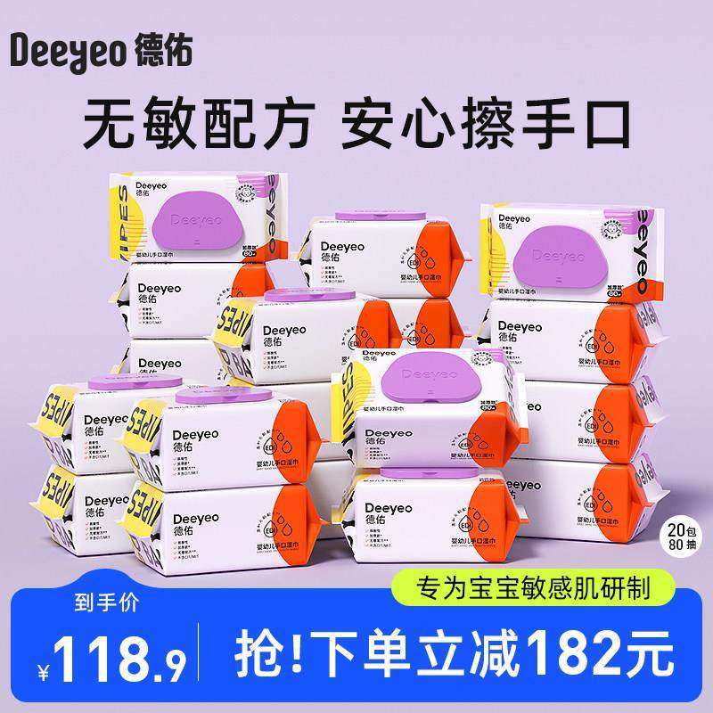 德佑婴儿湿巾大包装新生儿手口专用家庭装80抽*20包,婴童用品,普通婴童湿巾,淘宝优惠券,粉丝福利购,淘宝优惠卷