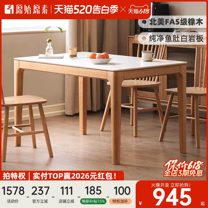 原始原素实木岩板餐桌现代橡木饭桌饭厅家用吃饭桌椅子组合K7111