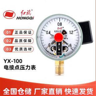 红旗仪表官方正品 1.6MPA水泵水塔控制器10va 100电接点压力表0