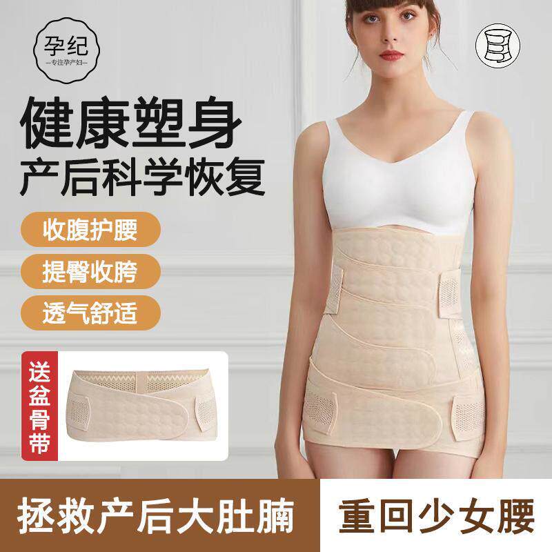 孕纪产后收腹带透气纱布孕妇顺剖腹产妇专用修复束腰塑形减肥收腹