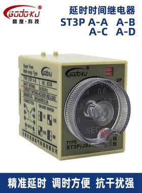 ST3P时间继电器交流220V 24V A-A-B A-C A-D通电延时JSZ3可调小型