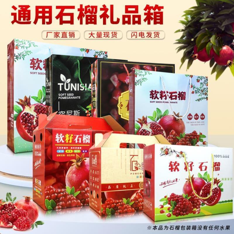 软籽石榴包装盒礼盒6粒9粒装石榴包装箱天地盖礼品盒高档空盒定制