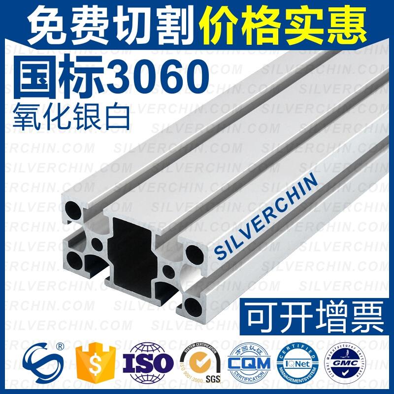 促销工业铝型材合金国标3060流水线自动化设备框架子6030国标现货