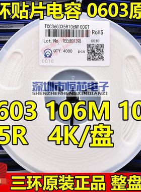 原装三环0603 106K 10UF 6.3V 10V 16V 25V X5R 贴片电容 4K/整盘