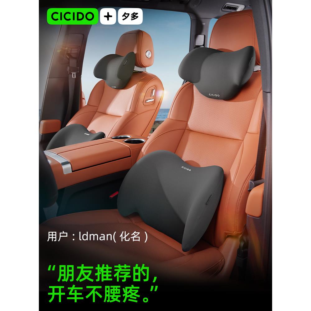 CICIDO夕多汽车腰靠垫腰垫座椅靠背腰托驾驶开车护腰神器车载腰枕