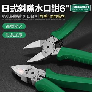 德国美耐特®6寸水口钳剪钳迷你斜口剪偏口钳子日本工业级小电子钳