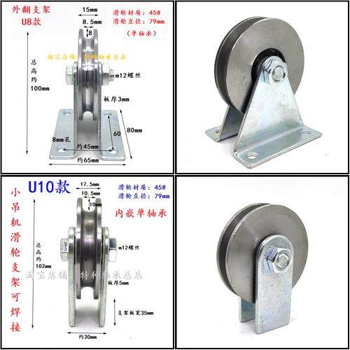 80mm 支架滑轮 钢丝绳滑轮 起重滑轮 圆槽滑轮 轨道轮 U槽轮 吊轮,五金/工具,滑轮,淘宝优惠券,粉丝福利购,淘宝优惠卷