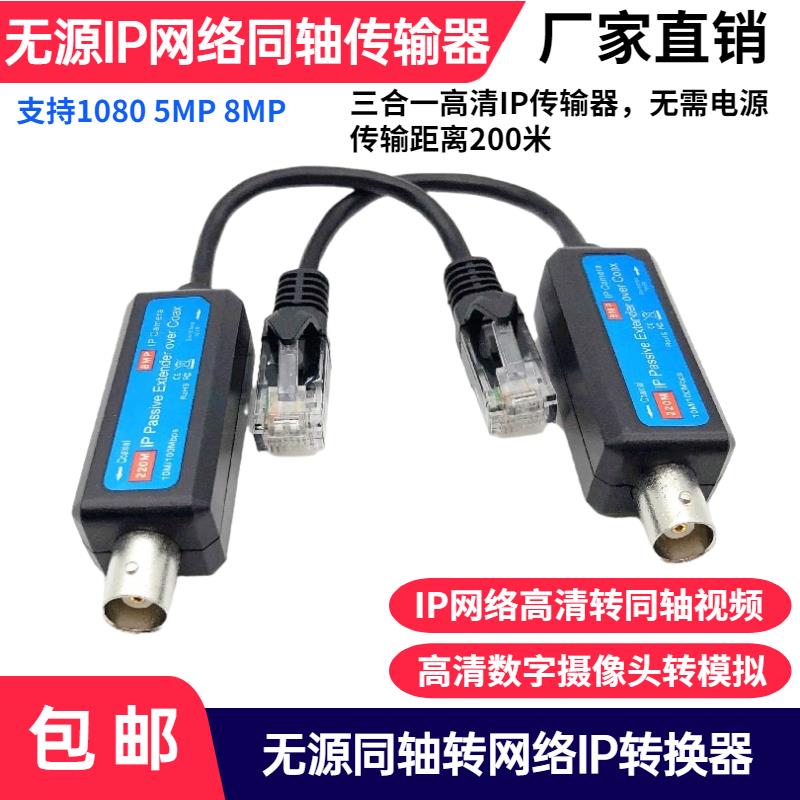 同轴转网络IP传输器高清数字转模拟视频线网络摄像头转同轴转换器