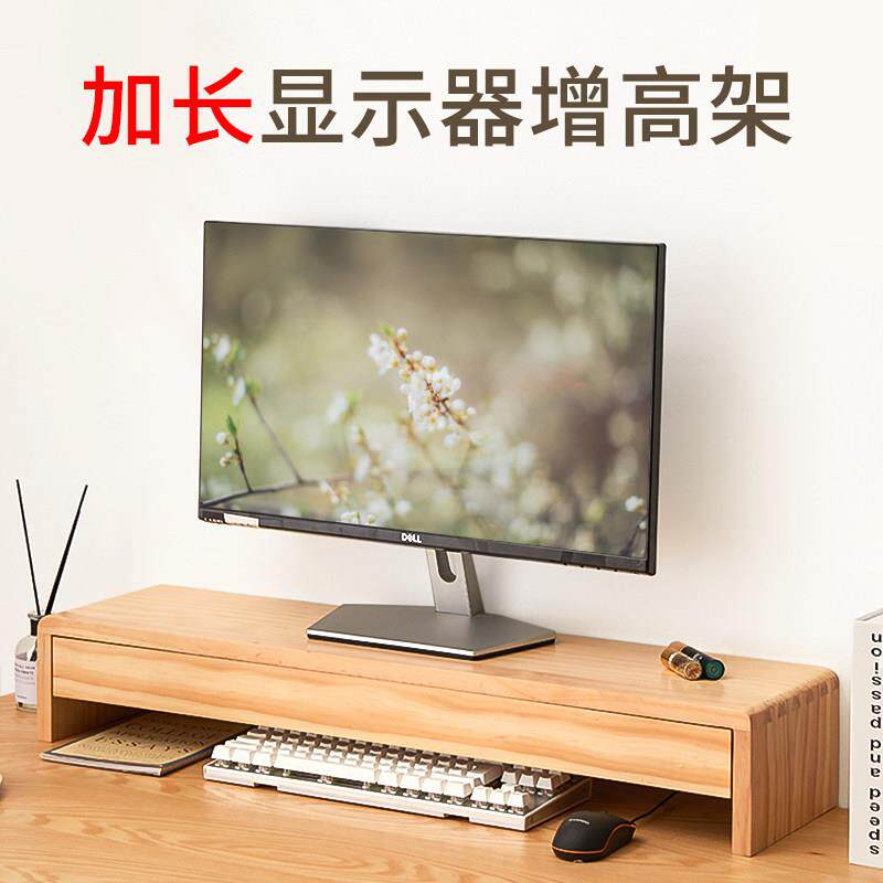 实木电脑萤幕增高架加长桌面台式屏 屏幕工位收纳带抽屉大尺寸