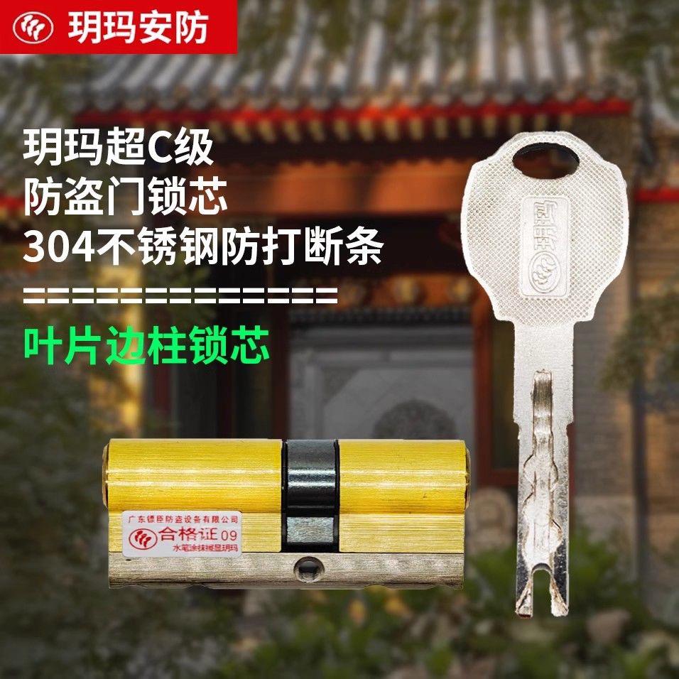 玥玛2020C超C级锁芯防盗门入户大门家用通用型AB装修钥匙纯铜锁心