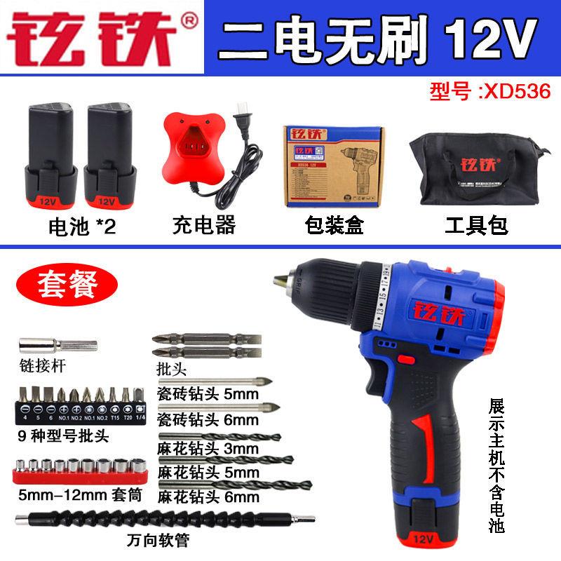 玄铁多利仕12V无刷锂电钻BD636充电钻BD636充电钻电池充电器