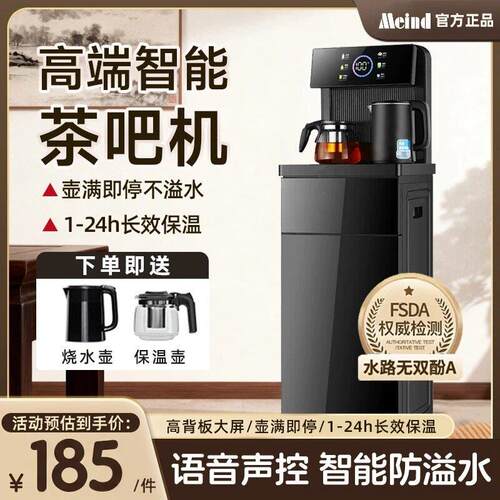 Meind【补贴20%】2026新款智能家用全自立式饮水机下置水桶茶吧机