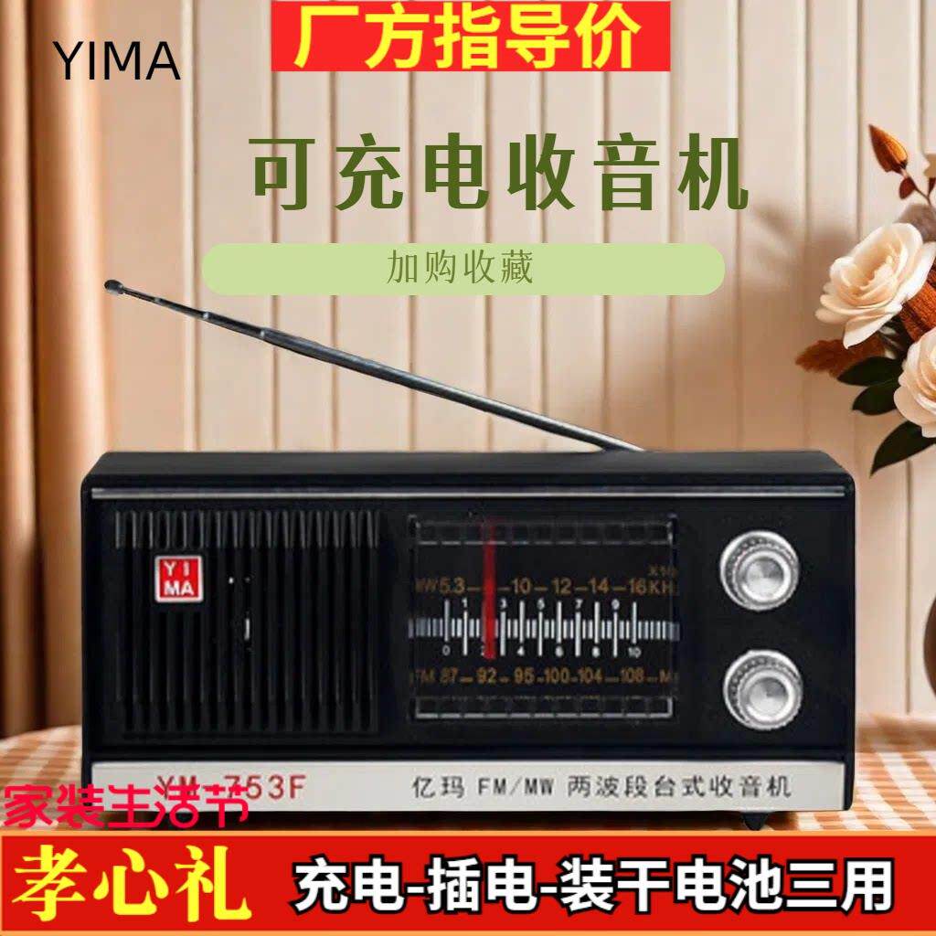 上海红灯同款亿玛牌台式覆古调频中波半导体老式电池老人收音机