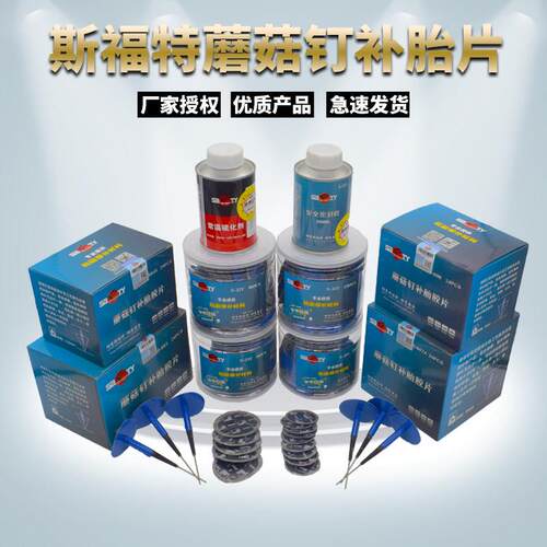 轮胎修补蘑菇钉膜轮胎整体图钉塞钻头冷修补胶内外修补轮胎橡胶