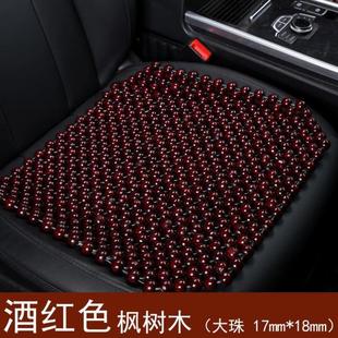 座椅垫珠子正副驾驶镂空透气屁股垫 枫树木珠汽车坐垫小方垫夏季