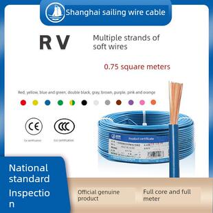 上海起帆电线电缆RV0.75平方单芯多股铜芯软线信号线电柜电源线