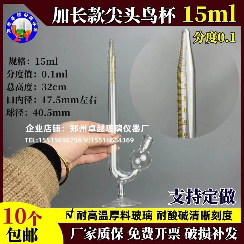 座式刻度发酵管15ml尖头玻璃鸟杯分度0.1耐酸碱刻度管耐高温加长
