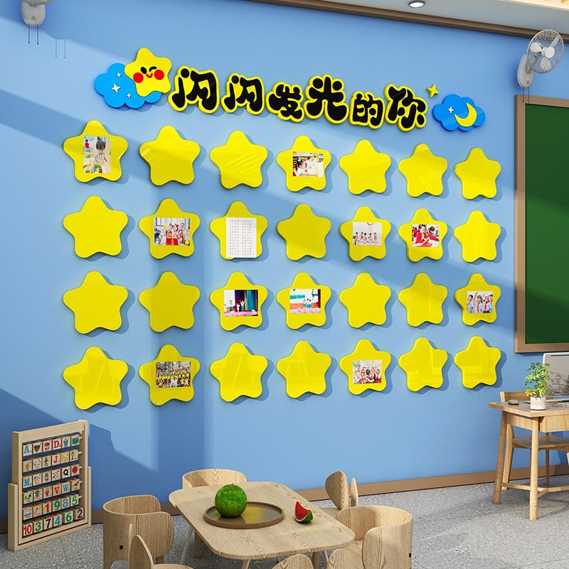闪闪发光表扬照片展示文化墙贴班级奖励墙幼儿园教室夸夸墙面装饰