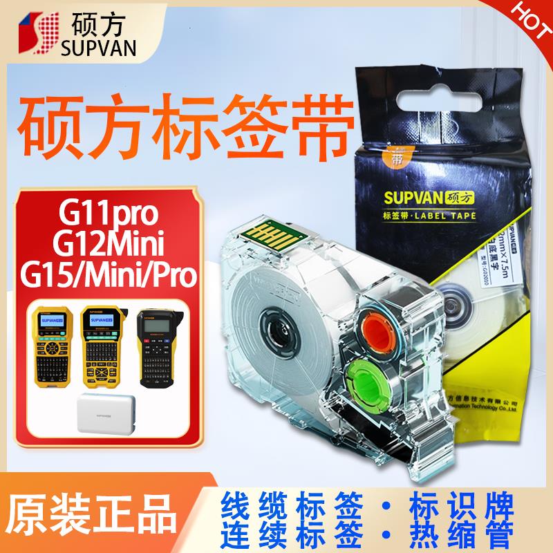 硕方G15Mini/G11pro标签机色带不干胶缠绕线缆标签纸标识牌热缩管