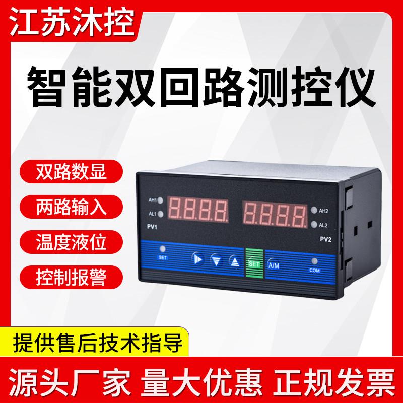 C823智能双回路测控仪温度压力液位显示控制器两路数显报警控制仪