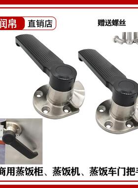 宇丰御丰蒸饭机蒸饭柜把手多美多蒸饭车手柄把手豪华不锈钢门把手