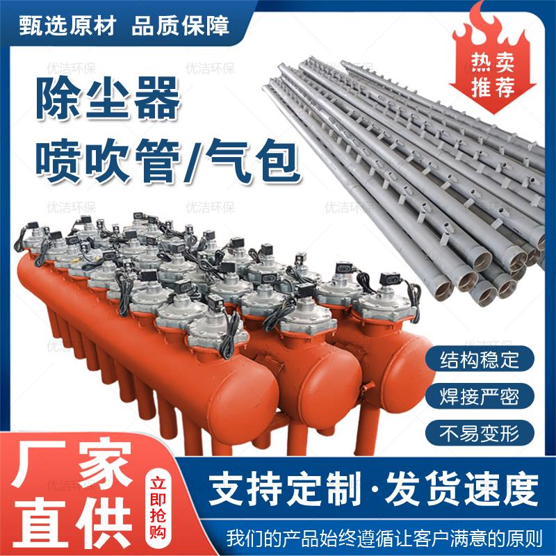 加工定做布袋除尘器喷吹管脉冲除尘器气包喷吹系统连接件除尘配件