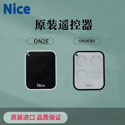 意大利原装进口NICE耐氏开门机遥控器手柄