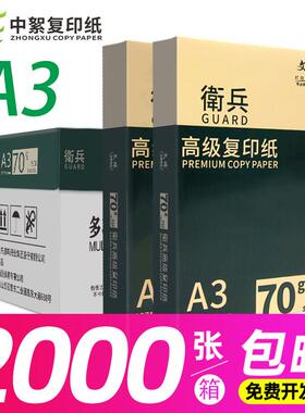 整箱促销a3纸4包/箱70ga3影印纸办公双面打印80g加厚白纸a3影印纸
