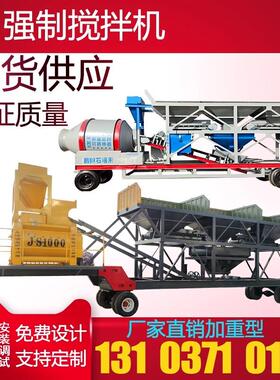 js750强制混凝土搅拌机500全自动工地用移动水泥搅拌站1000型商砼