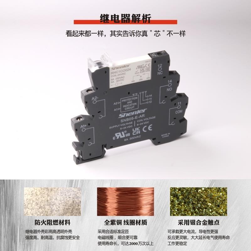 申间乐RNC超控薄中继电器6A直流24v继电器模块可替换HF41F制模块