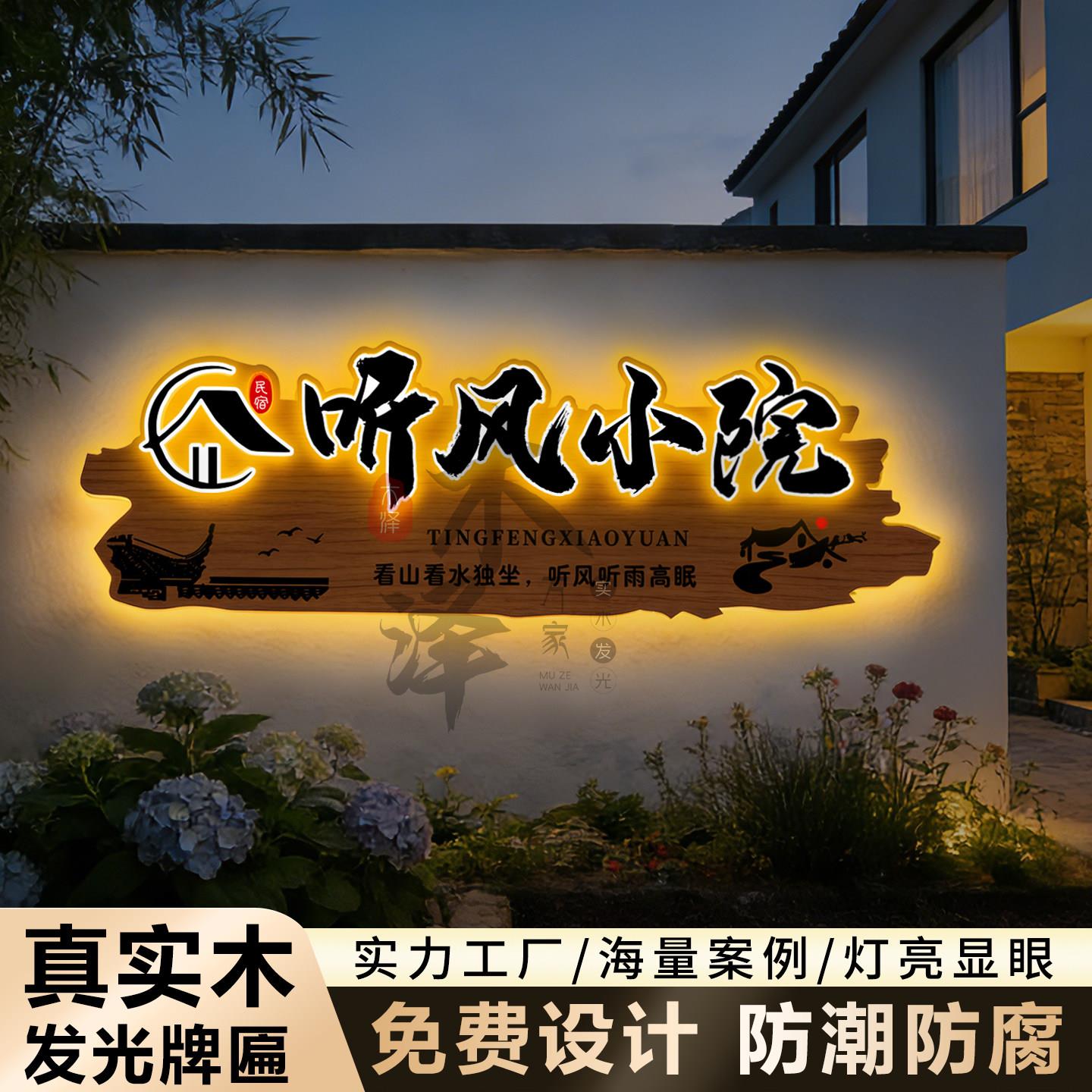 民宿小院实木发光牌匾定制定做复古浮雕挂牌门头仿古做旧木牌定制