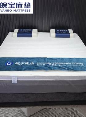 皖宝床垫深加工海绵床垫软硬适中席梦思儿童老人护脊床垫正品