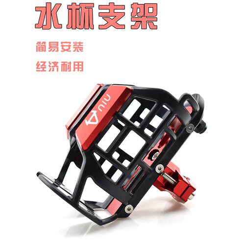 小牛水杯架UQI/U+B/US/U1/U1C/UID/FO/N1S 009电动车改装水壶支架