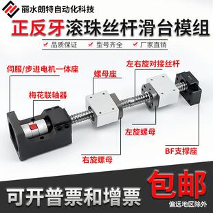 正反牙滚珠丝杠滑台套组12 16 20 25 32 40 50左右旋双向丝杆模组