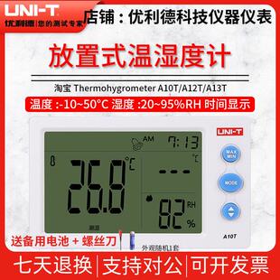 优利德A10T/A12T/A13T温湿度计数显高精度温度表电子壁挂家用室内