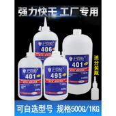 401胶水403 502多功能胶粘接金属塑料500g 495强力瞬干胶 406 460