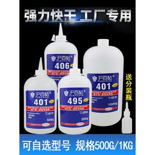 401胶水403 406 460 495强力瞬干胶 502多功能胶粘接金属塑料500g