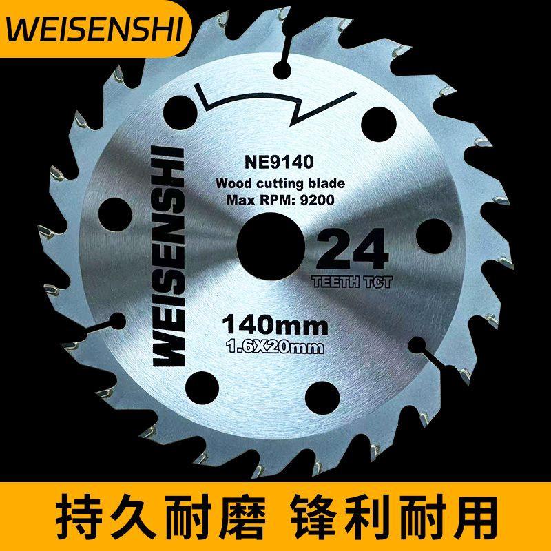 【732人】高锰钢140电锯5.524齿原装锯片合金木工单手锂电切