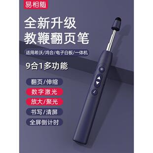 易享穗H168S教师用伸缩指针翻页笔多功能Ppt遥控笔适用于Seewo白