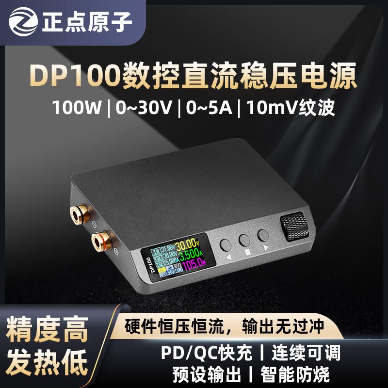 正点原子数控电源DP100数字直流稳压可调可携式恒压恒流30V5A维修