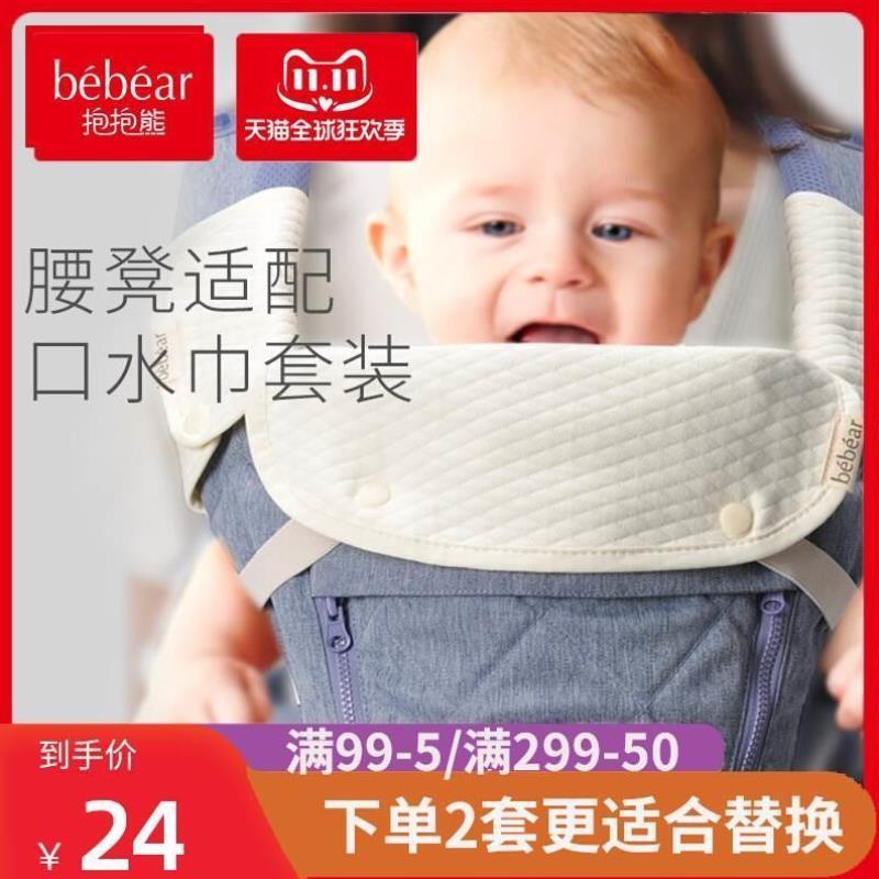 二狗婴儿背带口水巾肩婴幼儿腰凳可拆卸宝宝背带配件纯棉口水