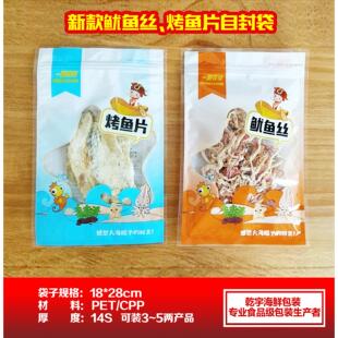 B47烤鱼片 鱿鱼丝自封袋 彩印包装袋礼品包装100个一份