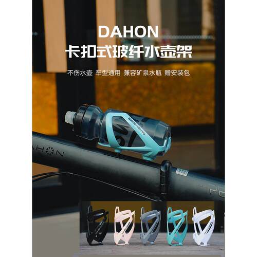 dahon大行折叠自行车水壶架山地车水杯支架骑行配件p8d10d5k3plus