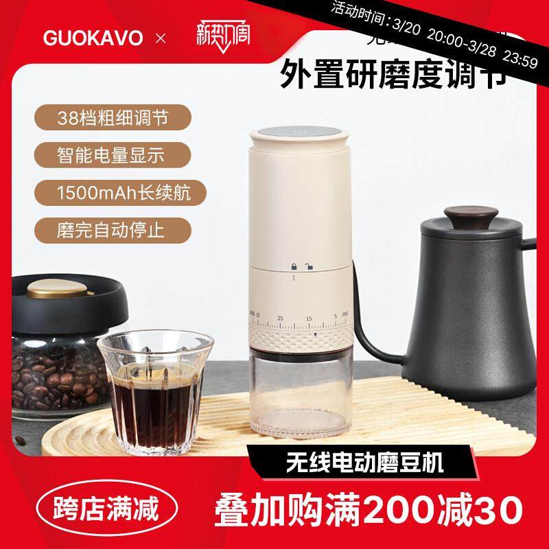 GUOKAVO 电动磨豆机家用咖啡豆研磨机 便携全自动研磨器粗细可调
