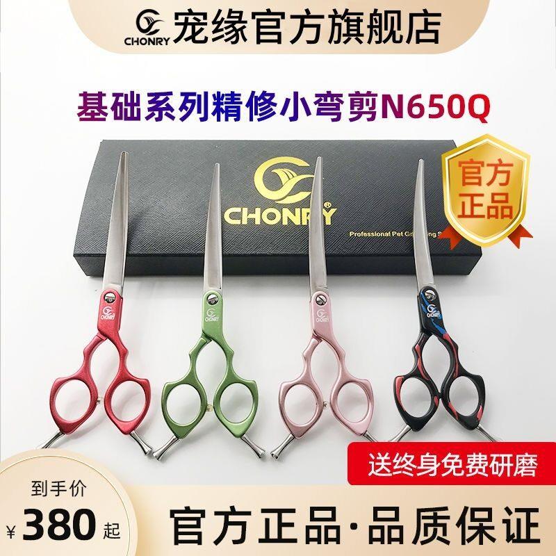 Chonry宠缘CY宠物美容剪刀彩色铝合金超轻小弯剪6.5寸N650Q萌系